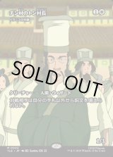 画像: 【Foil】【フルアート】【日本語版】【チン村のトン村長】ドラニスの判事/Drannith Magistrate