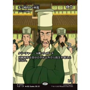 画像: 【フルアート】【日本語版】【チン村のトン村長】ドラニスの判事/Drannith Magistrate