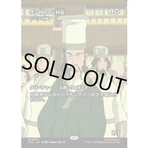 画像: 【Foil】【フルアート】【日本語版】【チン村のトン村長】ドラニスの判事/Drannith Magistrate