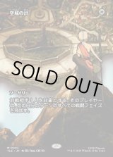 画像: 【Foil】【フルアート】【日本語版】空城の計/Empty City Ruse