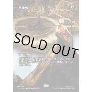 画像: 【Foil】【フルアート】【日本語版】空城の計/Empty City Ruse