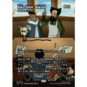 画像: 【フルアート】【日本語版】【戦術の発明家、機械技師】機械技師、リタ/Lita, Mechanical Engineer