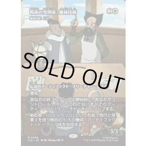 画像: 【フルアート】【日本語版】【戦術の発明家、機械技師】機械技師、リタ/Lita, Mechanical Engineer