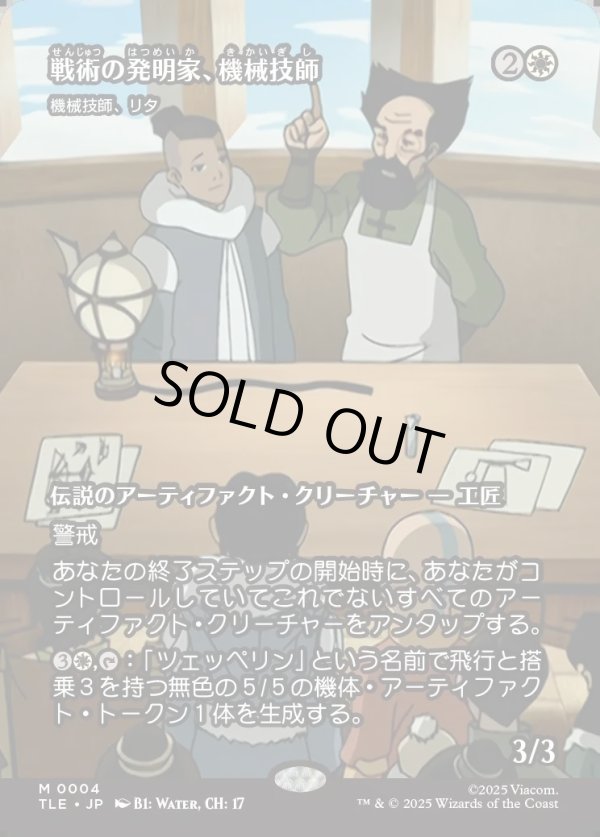 画像1: 【フルアート】【日本語版】【戦術の発明家、機械技師】機械技師、リタ/Lita, Mechanical Engineer (1)