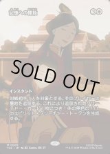 画像: 【Foil】【フルアート】【日本語版】記憶への開放/Release to Memory