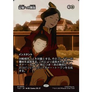 画像: 【Foil】【フルアート】【日本語版】記憶への開放/Release to Memory