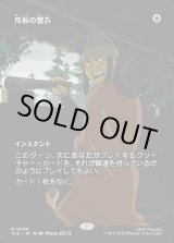 画像: 【Foil】【フルアート】【日本語版】斥候の警告/Scout's Warning