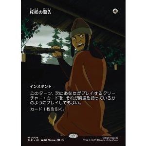 画像: 【フルアート】【日本語版】斥候の警告/Scout's Warning