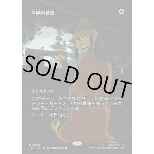 画像: 【Foil】【フルアート】【日本語版】斥候の警告/Scout's Warning