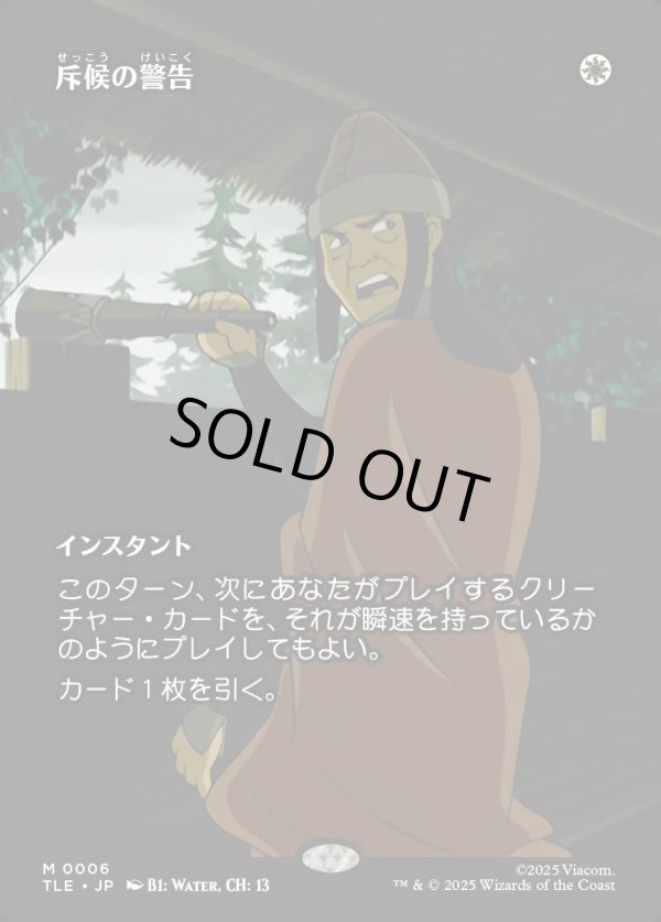 画像1: 【Foil】【フルアート】【日本語版】斥候の警告/Scout's Warning (1)