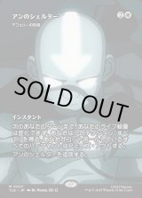 画像: 【フルアート】【日本語版】【アンのシェルター】テフェリーの防御/Teferi's Protection