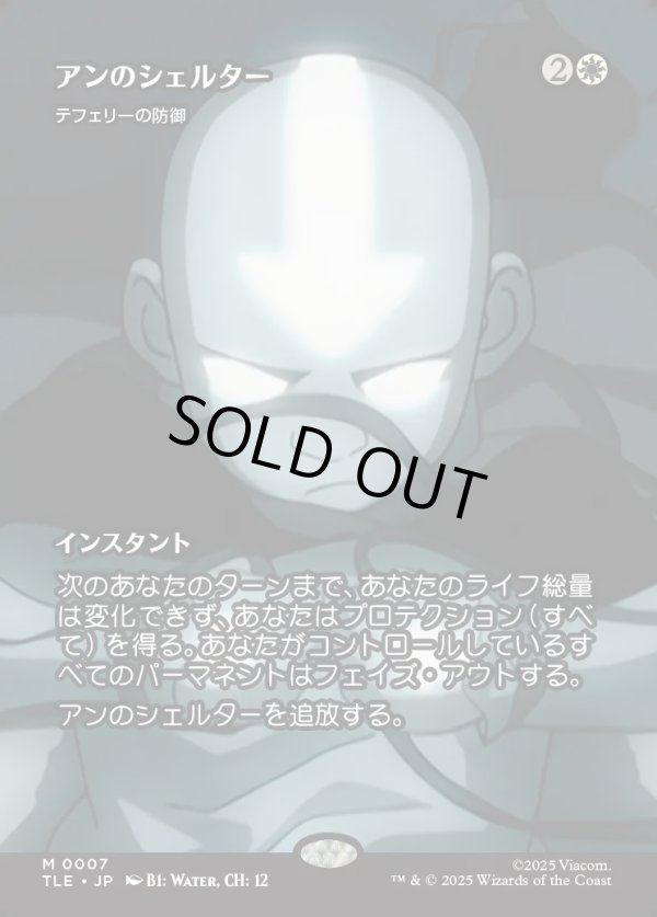 画像1: 【フルアート】【日本語版】【アンのシェルター】テフェリーの防御/Teferi's Protection (1)