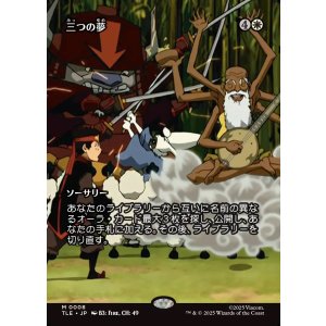 画像: 【フルアート】【日本語版】三つの夢/Three Dreams