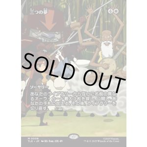 画像: 【Foil】【フルアート】【日本語版】三つの夢/Three Dreams