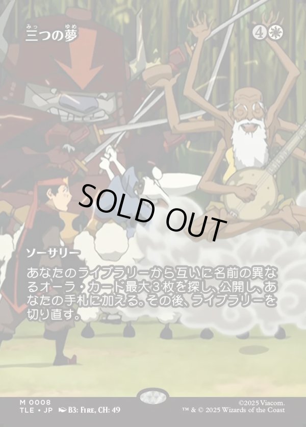 画像1: 【Foil】【フルアート】【日本語版】三つの夢/Three Dreams (1)