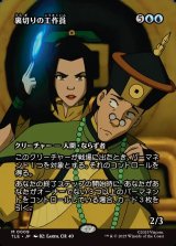 画像: 【フルアート】【日本語版】裏切りの工作員/Agent of Treachery