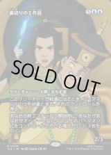 画像: 【Foil】【フルアート】【日本語版】裏切りの工作員/Agent of Treachery