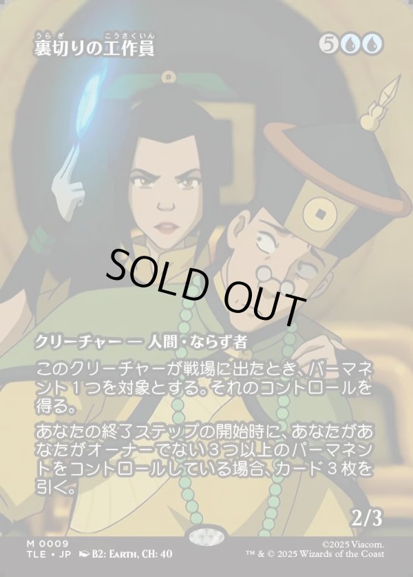 画像1: 【Foil】【フルアート】【日本語版】裏切りの工作員/Agent of Treachery (1)