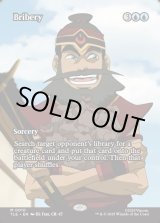 画像: 『フルアート』『英語版』袖の下/Bribery