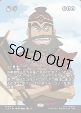 画像: 【フルアート】【日本語版】袖の下/Bribery