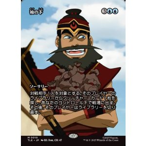 画像: 【Foil】【フルアート】【日本語版】袖の下/Bribery