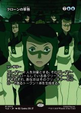 画像: 【フルアート】【日本語版】クローンの軍勢/Clone Legion