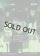 画像: 【Foil】【フルアート】【日本語版】クローンの軍勢/Clone Legion