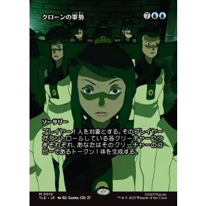 画像: 【フルアート】【日本語版】クローンの軍勢/Clone Legion