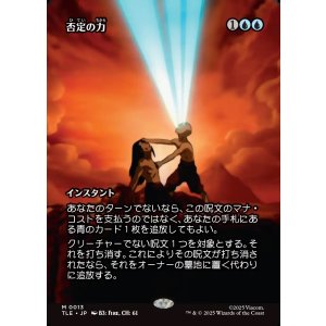 画像: 【Foil】【フルアート】【日本語版】否定の力/Force of Negation