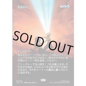 画像: 【Foil】【フルアート】【日本語版】否定の力/Force of Negation