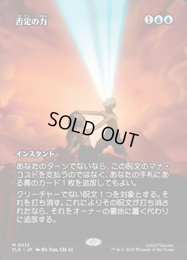 画像1: 【フルアート】【日本語版】否定の力/Force of Negation (1)