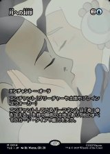 画像: 【フルアート】【日本語版】月への封印/Imprisoned in the Moon