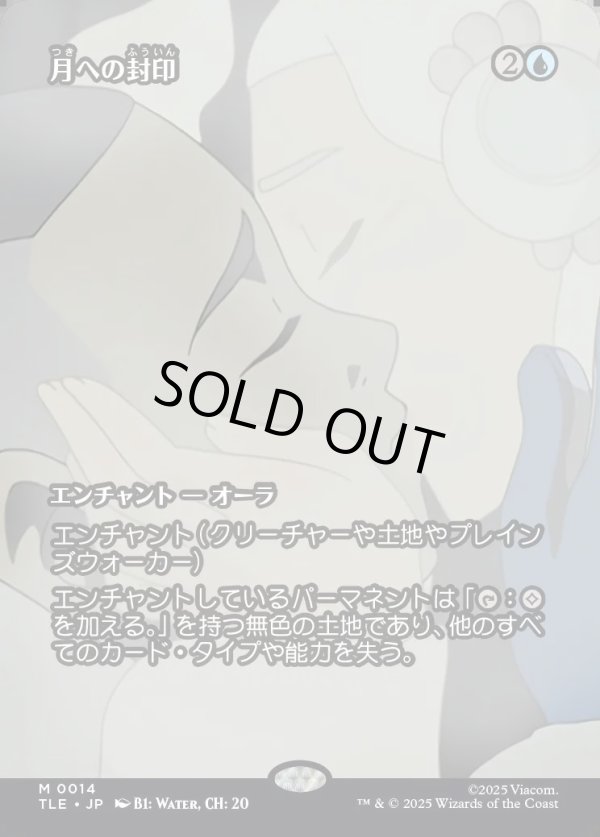 画像1: 【Foil】【フルアート】【日本語版】月への封印/Imprisoned in the Moon (1)