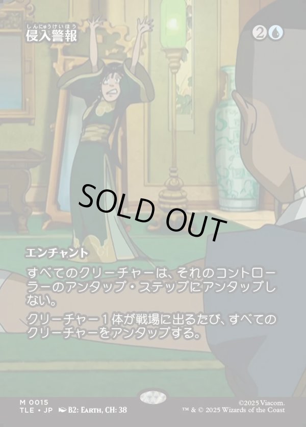 画像1: 【フルアート】【日本語版】侵入警報/Intruder Alarm (1)