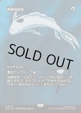 画像: 【フルアート】【日本語版】神秘的負荷/Mystic Remora