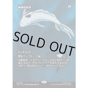 画像: 【Foil】【フルアート】【日本語版】神秘的負荷/Mystic Remora