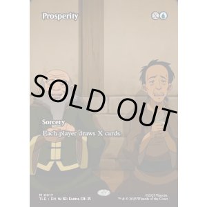 画像: 『フルアート』『英語版』繁栄/Prosperity