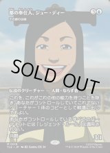 画像: 【Foil】【フルアート】【日本語版】【都の奉仕人、ジュー・ディー】千の顔の逆嶋/Sakashima of a Thousand Faces