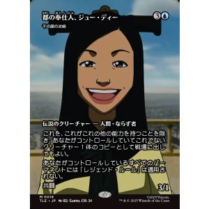 画像: 【Foil】【フルアート】【日本語版】【都の奉仕人、ジュー・ディー】千の顔の逆嶋/Sakashima of a Thousand Faces