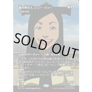 画像: 【Foil】【フルアート】【日本語版】【都の奉仕人、ジュー・ディー】千の顔の逆嶋/Sakashima of a Thousand Faces