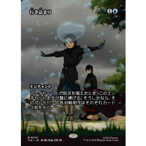 画像: 【フルアート】【日本語版】行き詰まり/Standstill