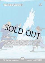 画像: 『フルアート』『英語版』訓練場/Training Grounds