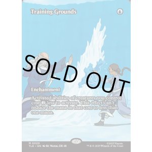 画像: 『フルアート』『英語版』訓練場/Training Grounds