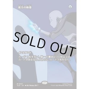 画像: 【Foil】【フルアート】【日本語版】彼方の映像/Visions of Beyond