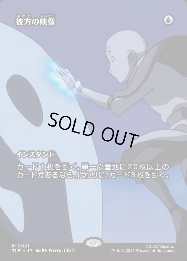 画像1: 【Foil】【フルアート】【日本語版】彼方の映像/Visions of Beyond (1)