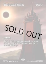 画像: 『フルアート』『英語版』黒の太陽の頂点/Black Sun's Zenith