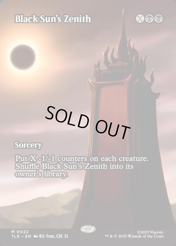 画像1: 『フルアート』『英語版』黒の太陽の頂点/Black Sun's Zenith (1)