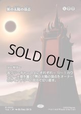 画像: 【Foil】【フルアート】【日本語版】黒の太陽の頂点/Black Sun's Zenith