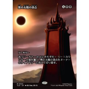 画像: 【フルアート】【日本語版】黒の太陽の頂点/Black Sun's Zenith