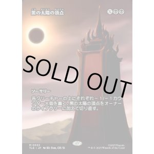 画像: 【Foil】【フルアート】【日本語版】黒の太陽の頂点/Black Sun's Zenith